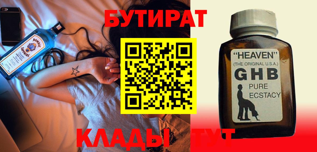 Бутират 99%  Вход с VPN  Орехово-Зуево 