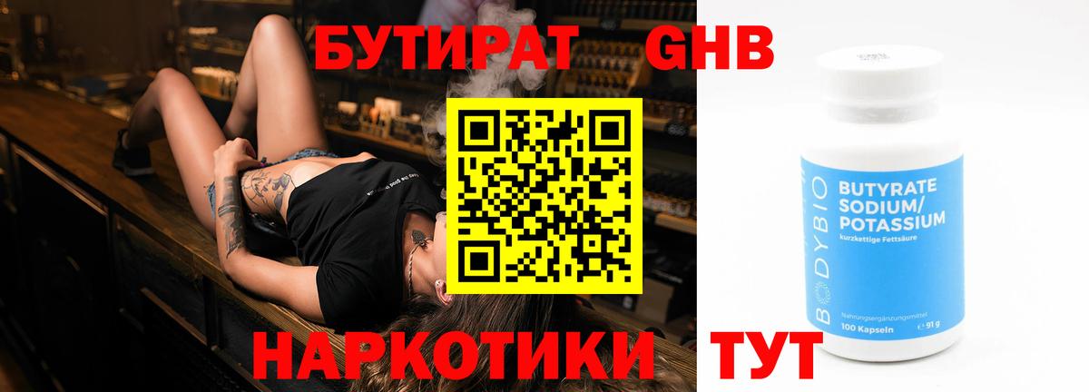 Бутират жидкий экстази Орехово-Зуево