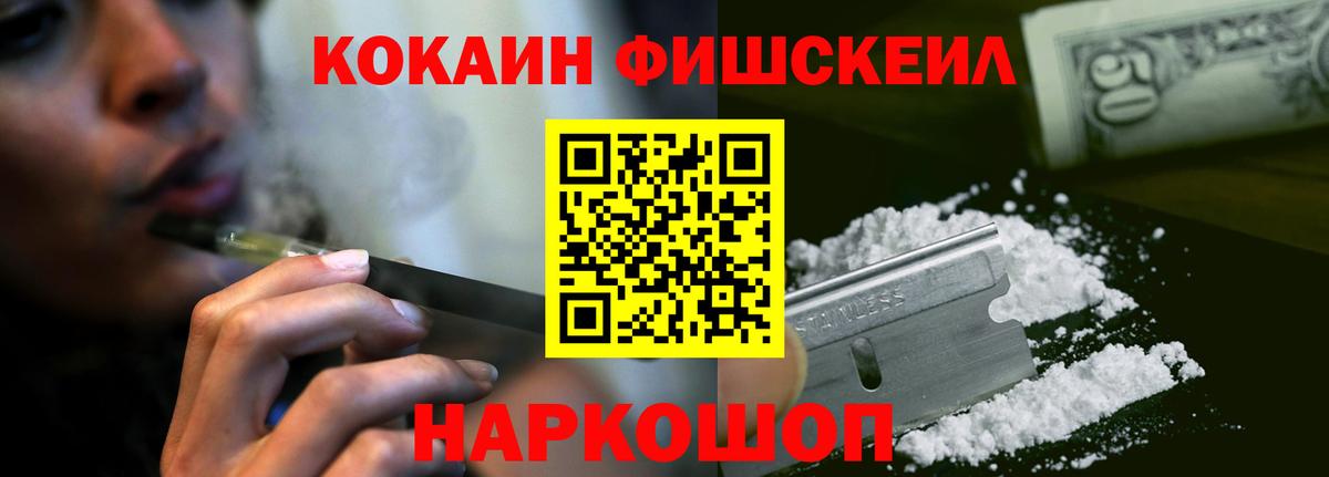 COCAIN FishScale Орехово-Зуево