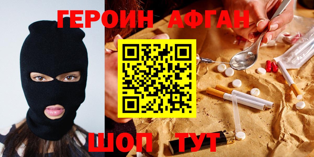 Героин  Героин афганец  Вход с VPN  Орехово-Зуево 