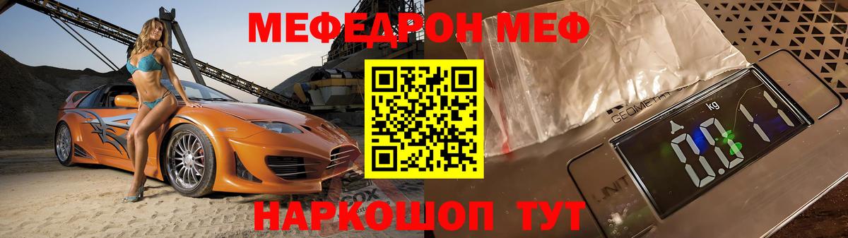 Меф мяу мяу мука Орехово-Зуево